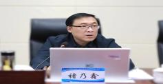 自贸区营口片区党工委(扩大)会议暨党工委党的建设工作领导小组会议召开