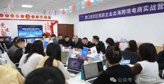 政府搭台赋能企业出海——辽宁自贸区营口片区跨境电商实战营第一期圆满收官