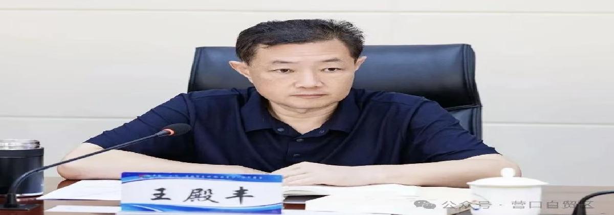 辽宁自贸区营口片区党工委举办树立和践行正确政绩观学习教育第3期读书班暨党工委理论学习中心组专题学习会