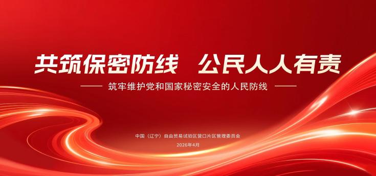 共筑保密防线 公民人人有责