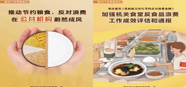 第45个世界粮食日