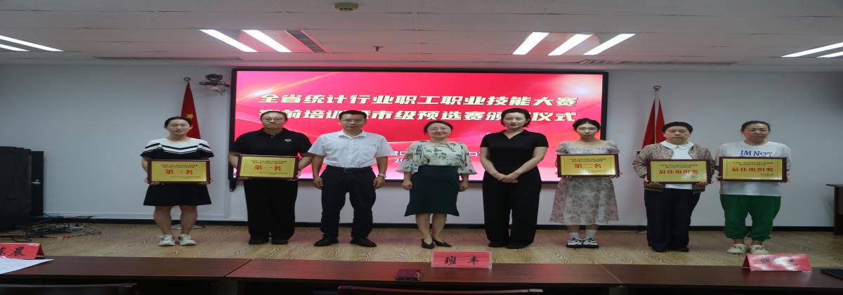 【喜报】自贸区营口片区在营口市统计行业职工职业技能大赛中斩获佳绩！