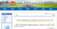 【喜报】营口自贸区工业互联网园区建设项目荣获数字辽宁智造强省专项资金支持荣誉！